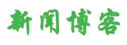 成安县新闻网